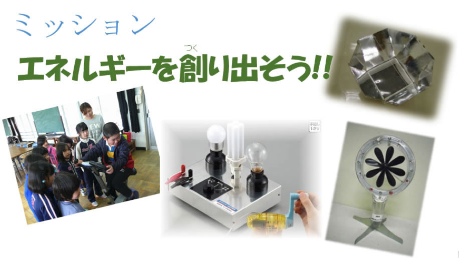 環境学習活動の支援